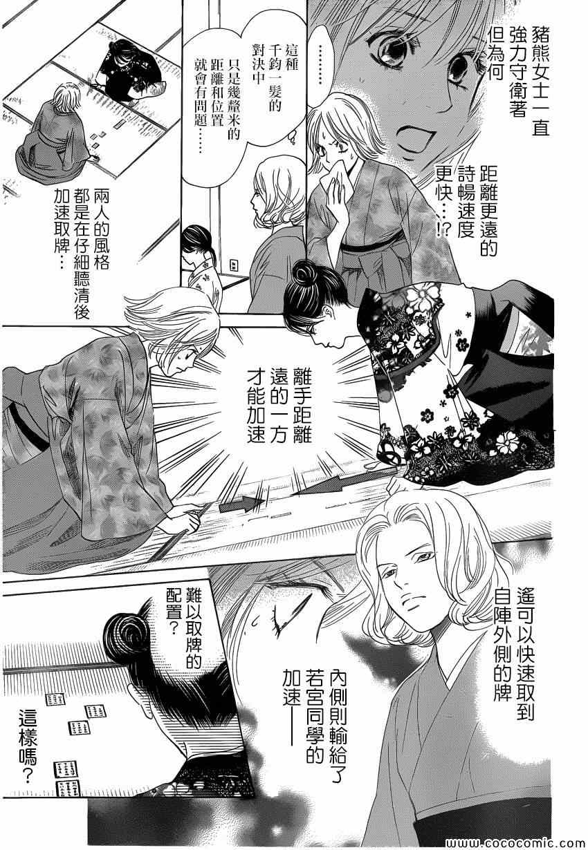 花牌情缘 第125话 第20页