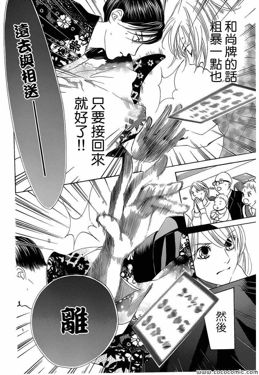 花牌情缘 第125话 第21页