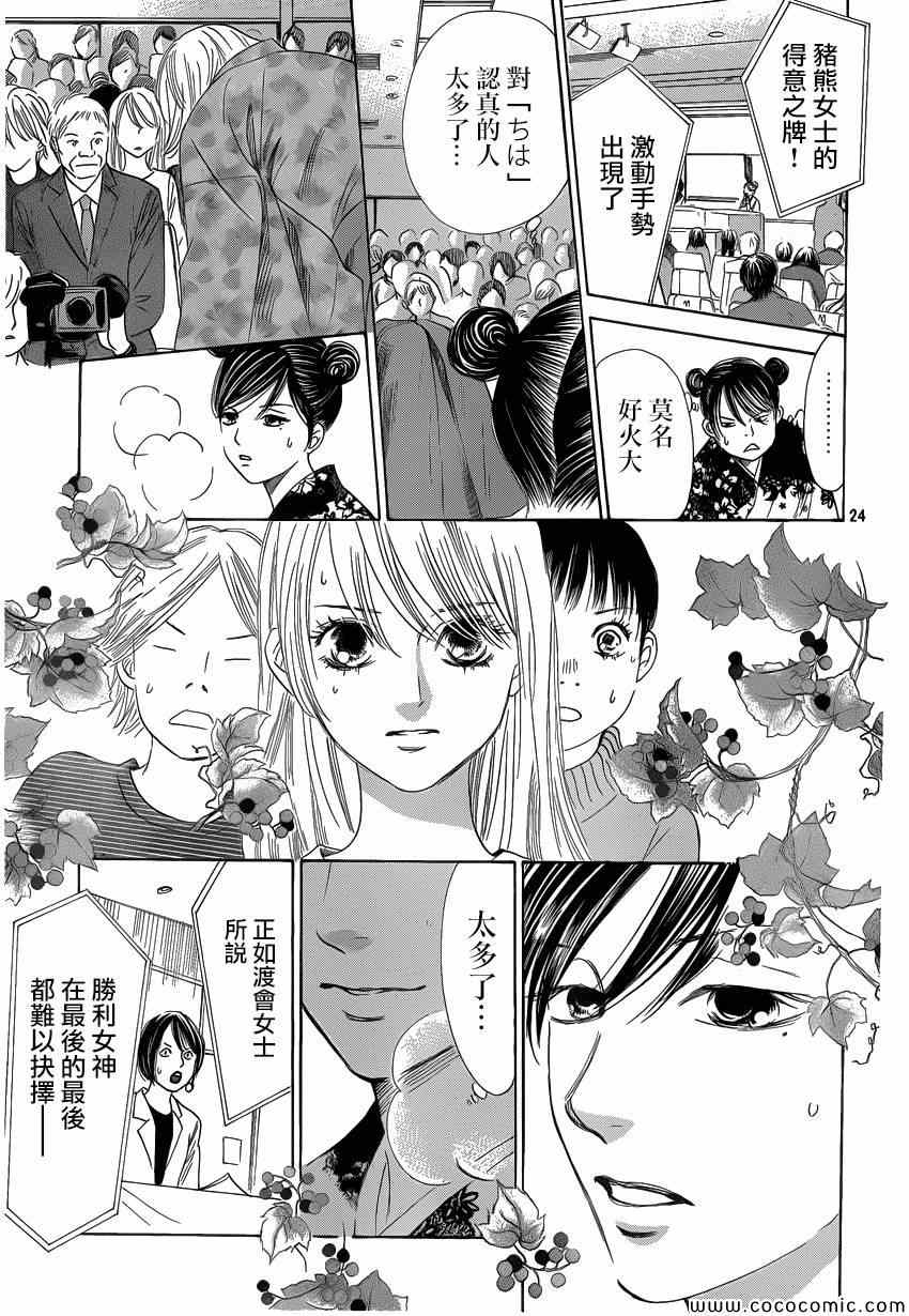 花牌情缘 第125话 第24页