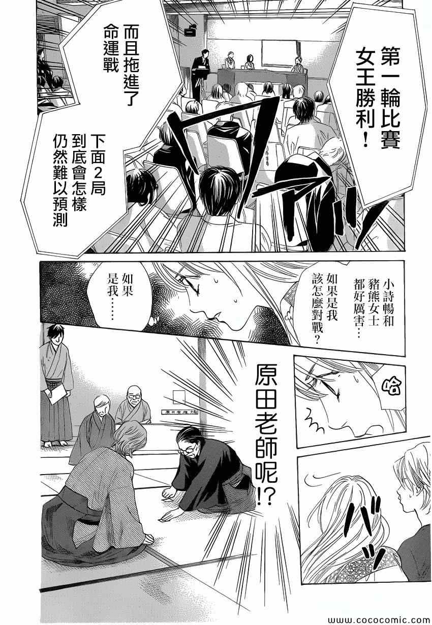 花牌情缘 第125话 第27页