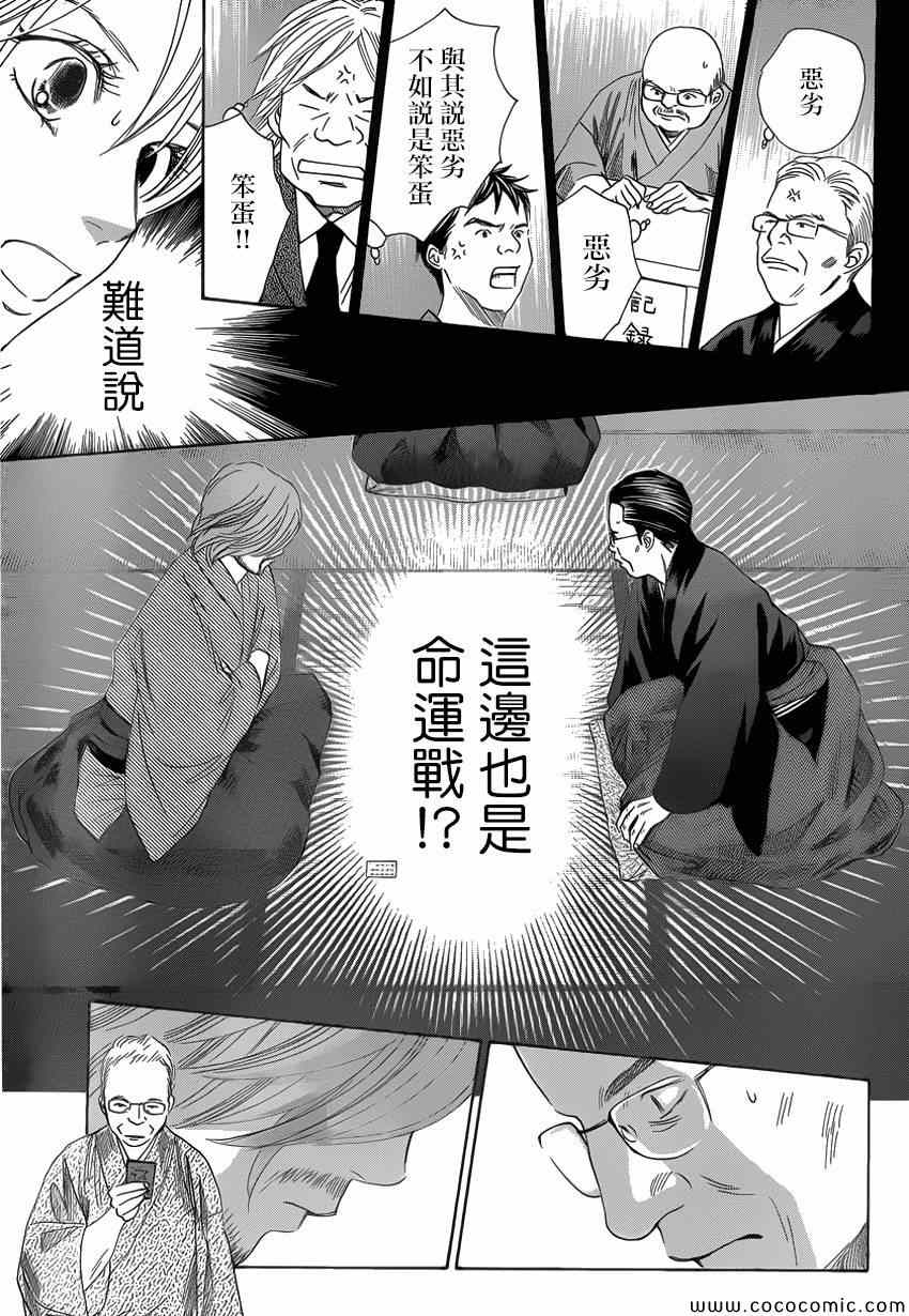 花牌情缘 第125话 第28页