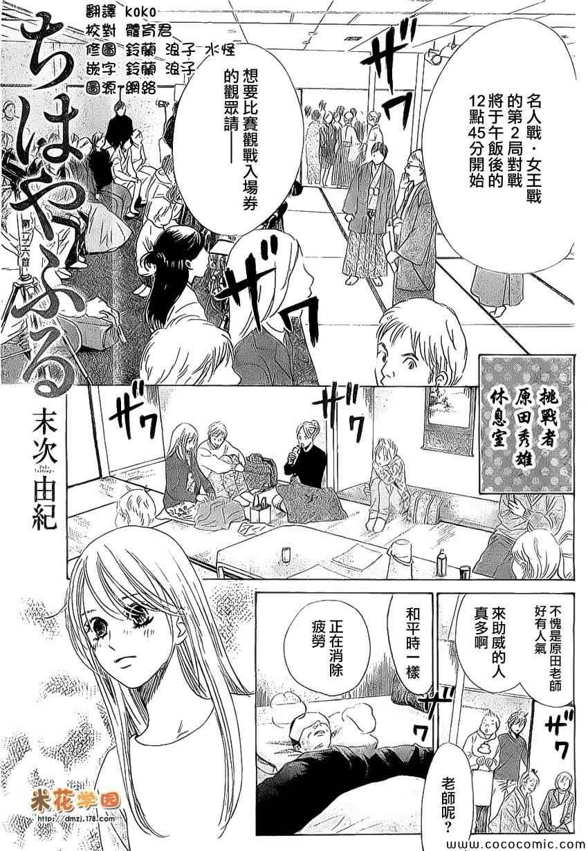 花牌情缘 第126话 第1页