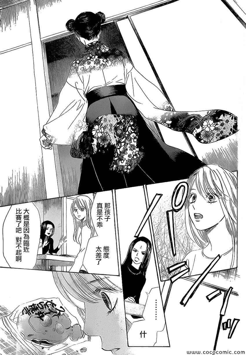 花牌情缘 第126话 第15页