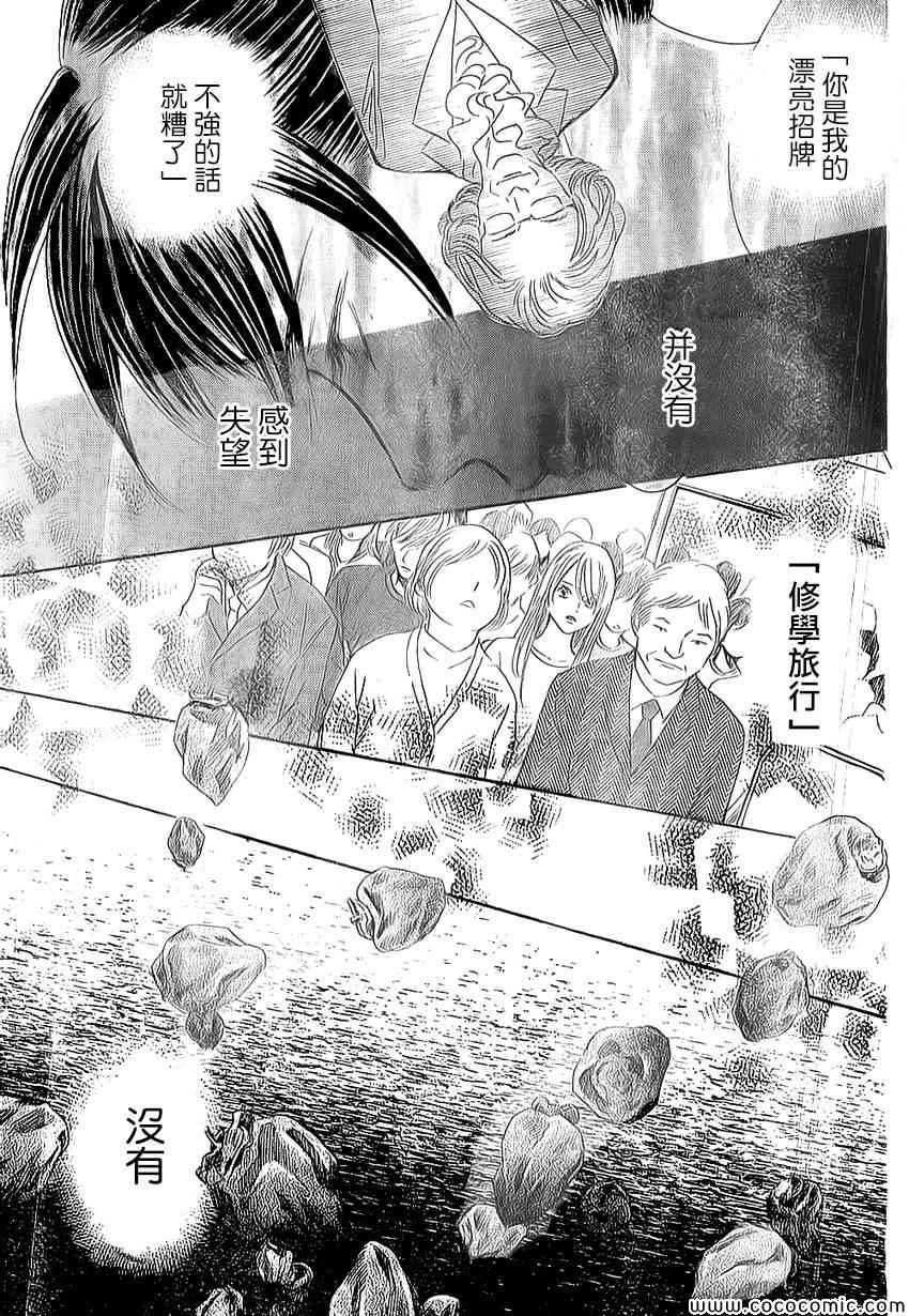花牌情缘 第126话 第19页