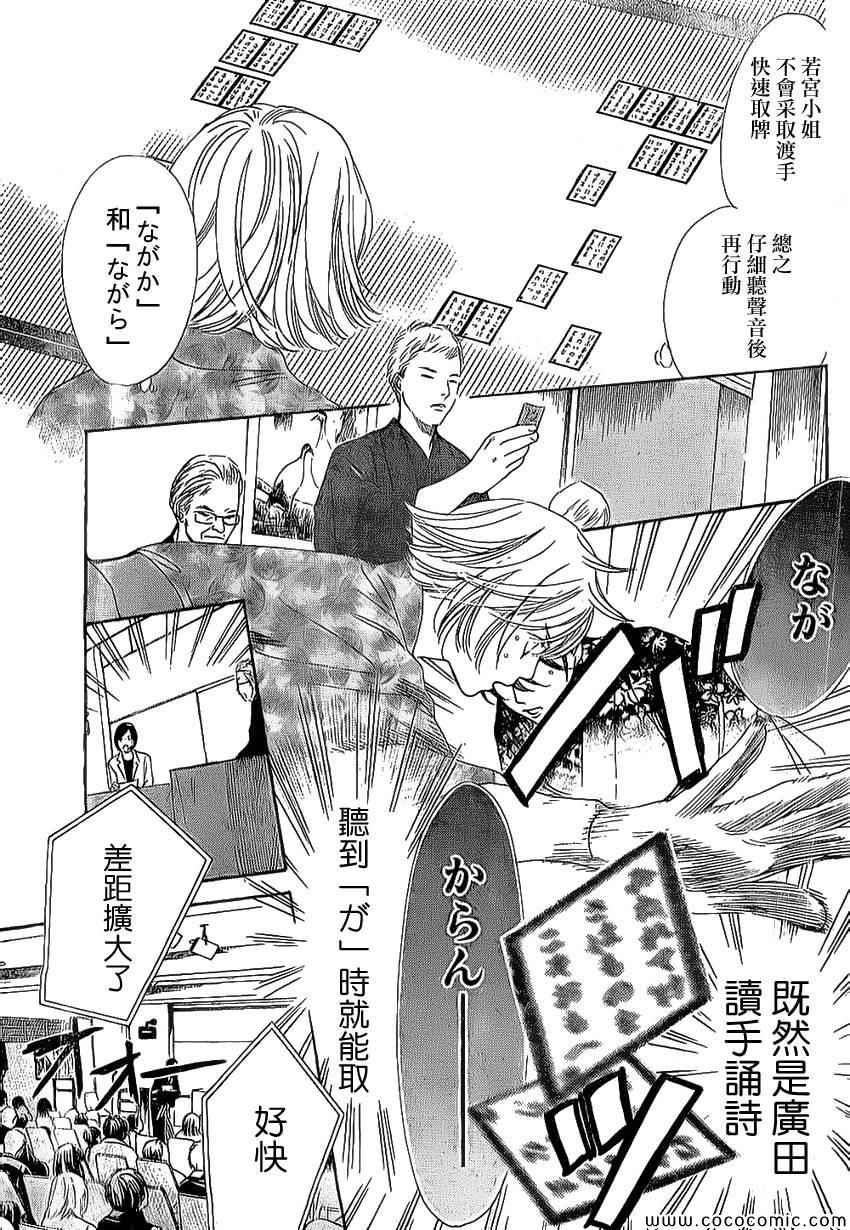 花牌情缘 第126话 第21页