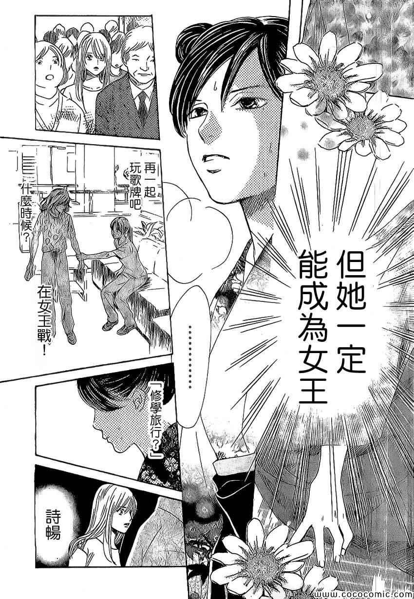 花牌情缘 第126话 第25页