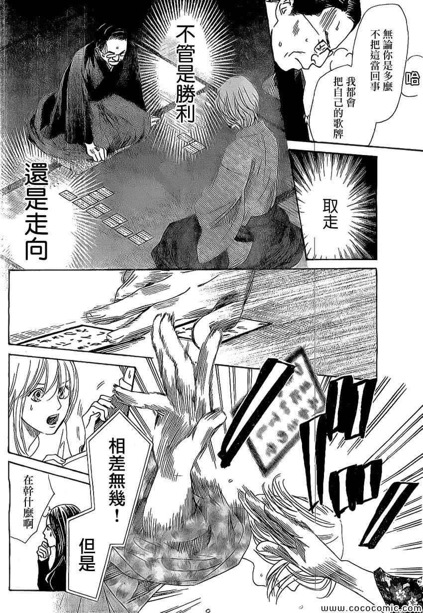 花牌情缘 第126话 第28页