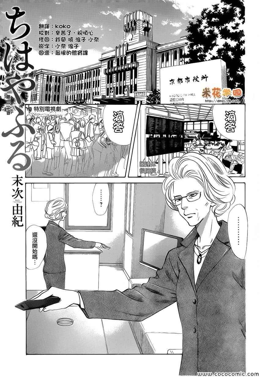 花牌情缘 第127话 第1页