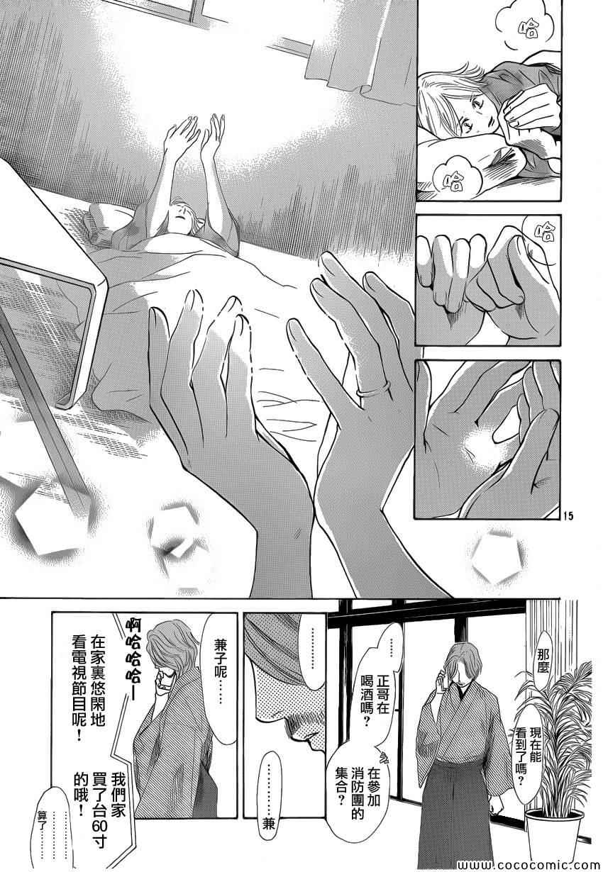 花牌情缘 第127话 第15页
