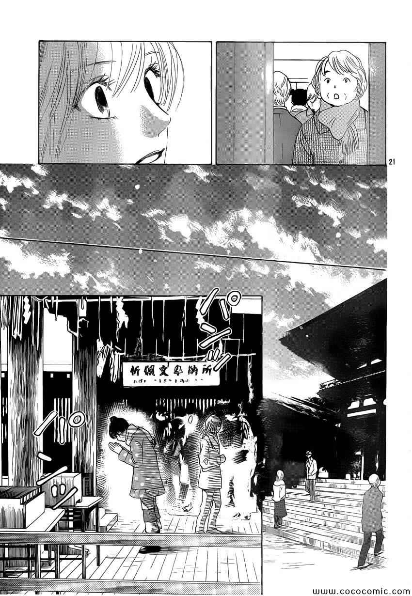 花牌情缘 第127话 第21页