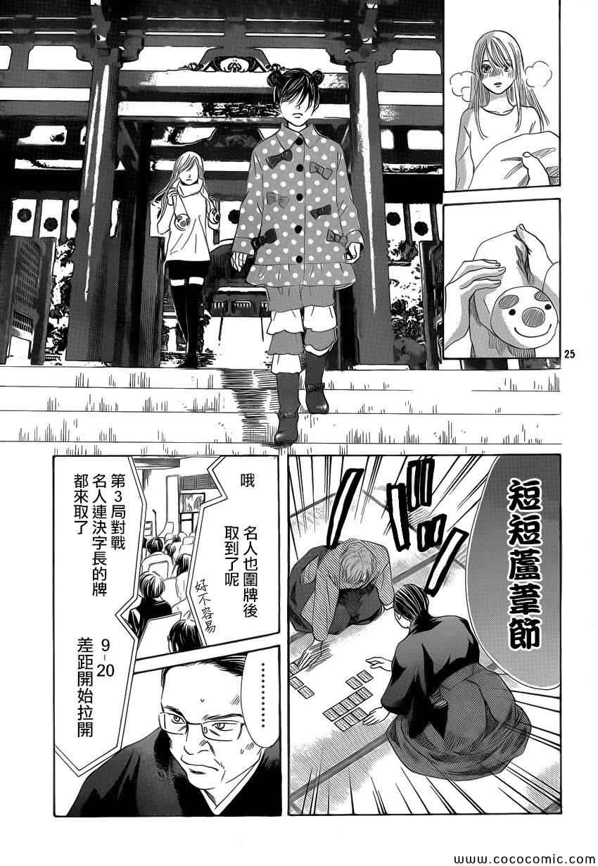 花牌情缘 第127话 第25页