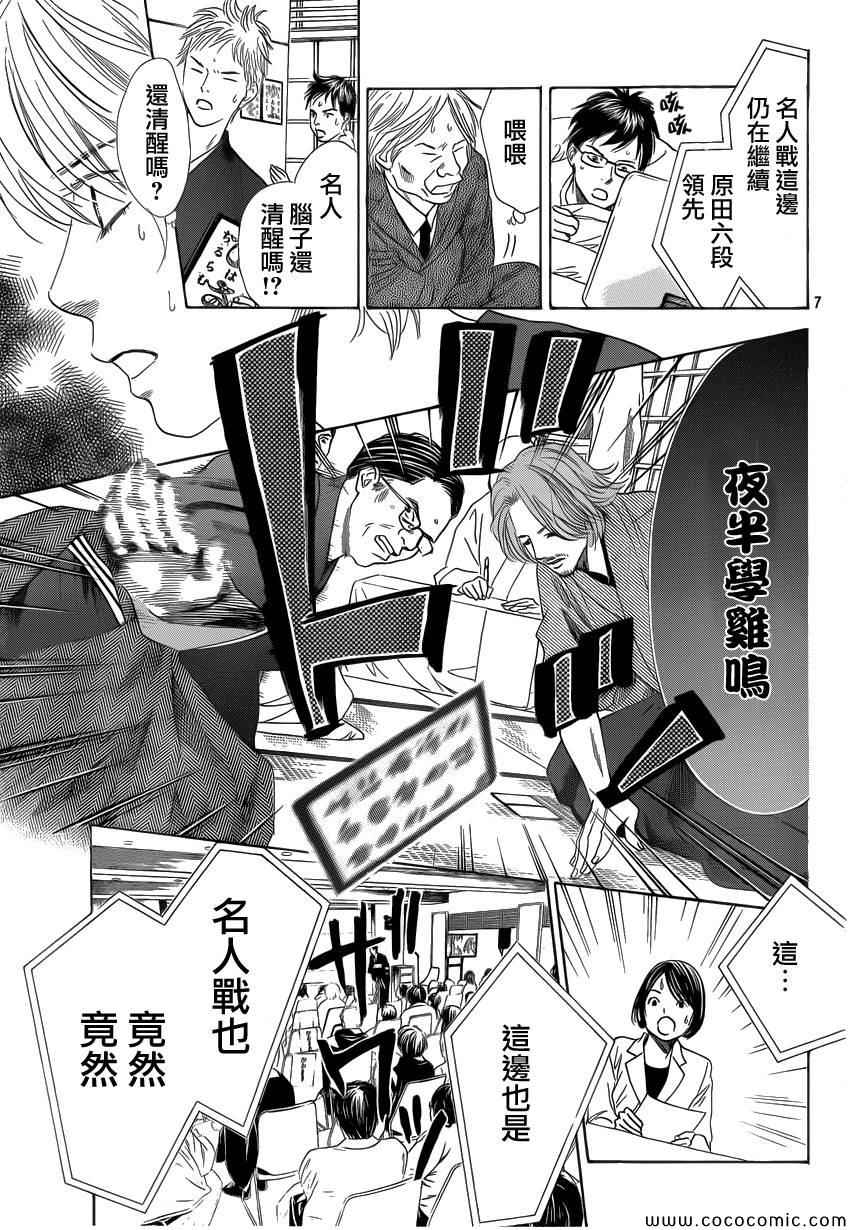 花牌情缘 第127话 第7页