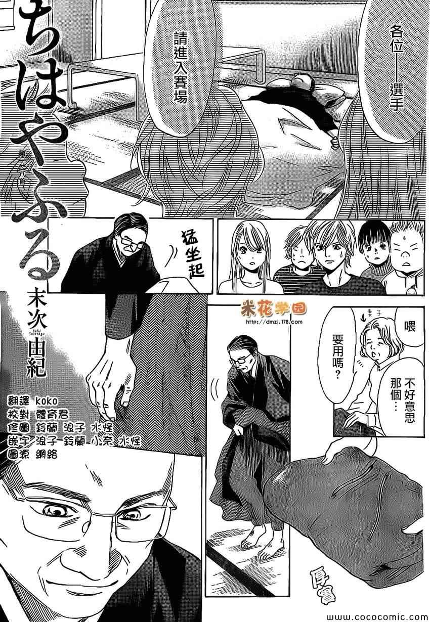 花牌情缘 第128话 第1页