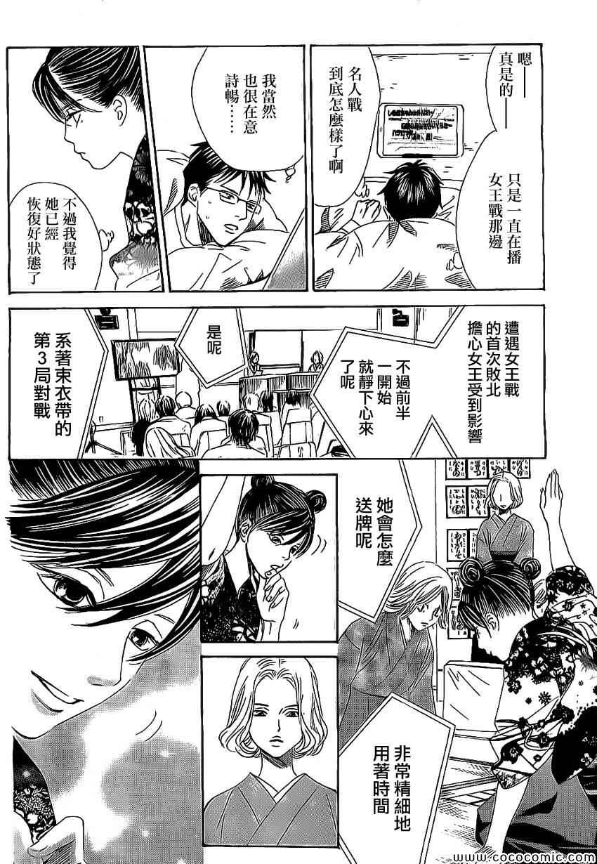 花牌情缘 第128话 第18页
