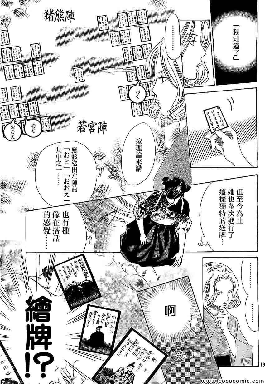 花牌情缘 第128话 第19页