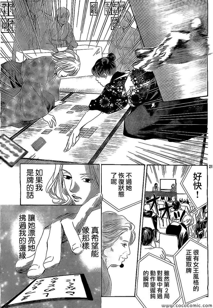 花牌情缘 第128话 第21页