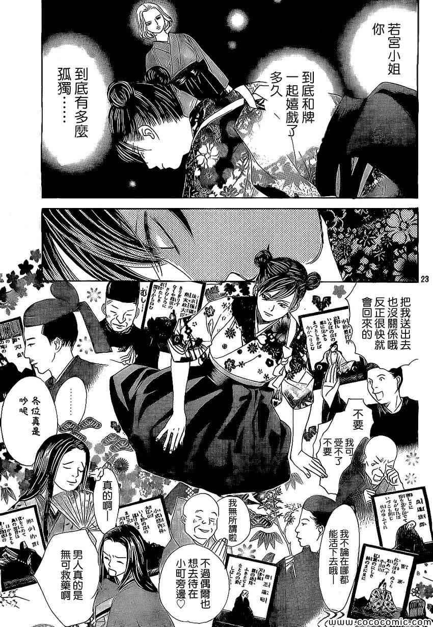 花牌情缘 第128话 第23页