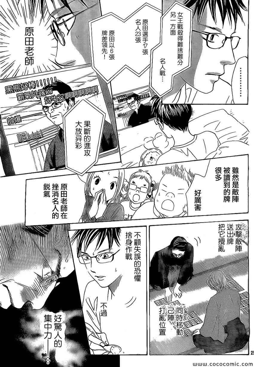 花牌情缘 第128话 第25页