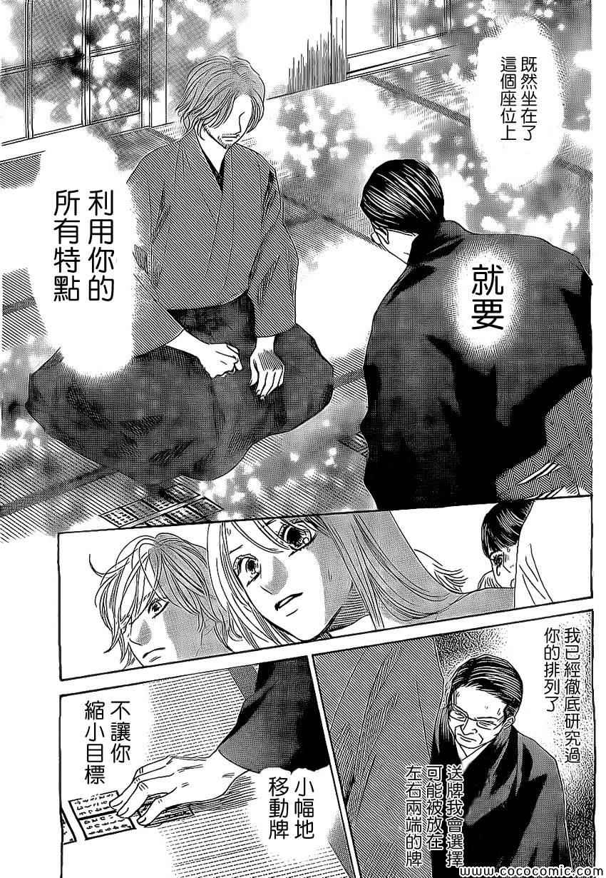 花牌情缘 第128话 第29页