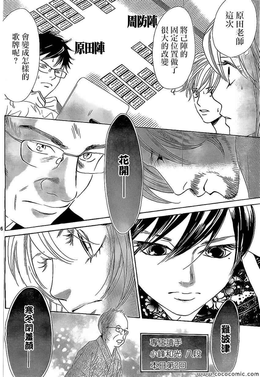 花牌情缘 第128话 第6页