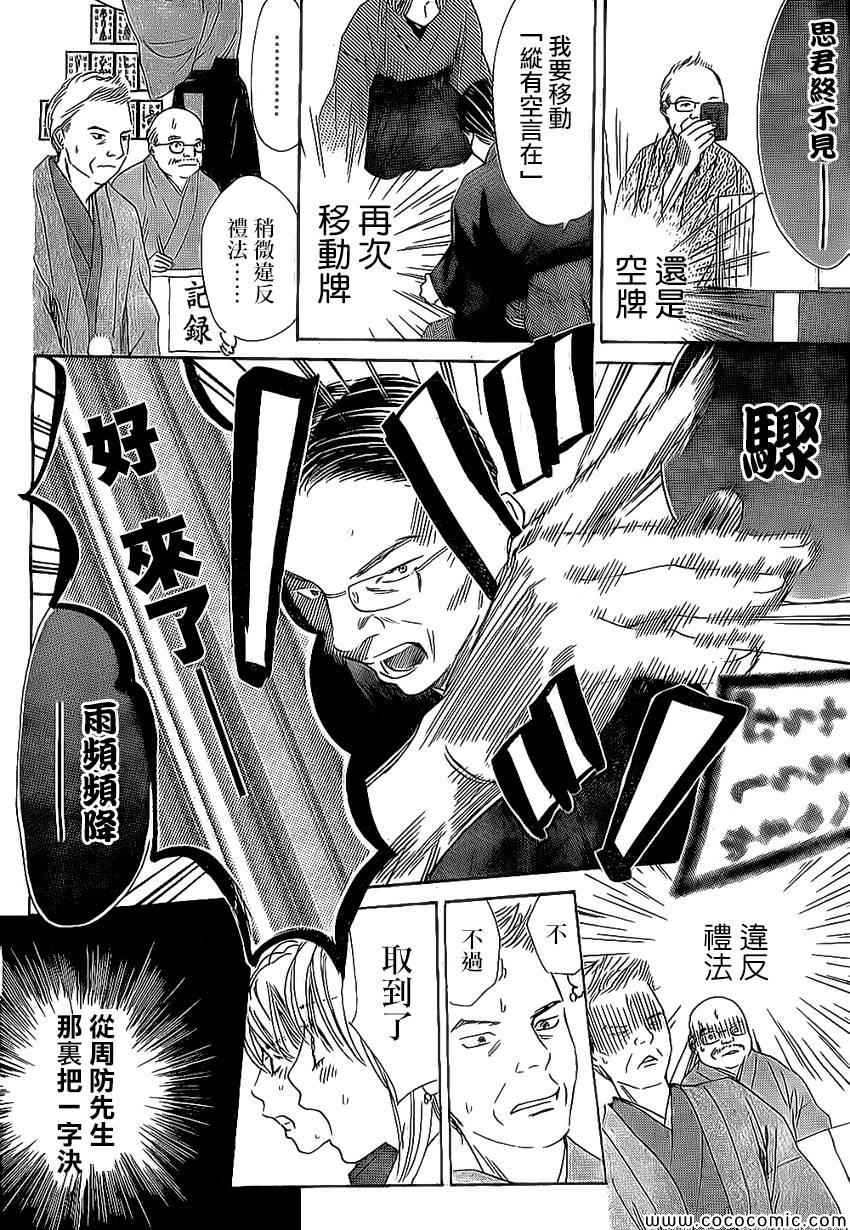 花牌情缘 第128话 第9页
