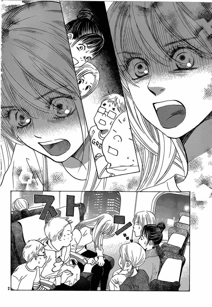 花牌情缘 第133话 第3页