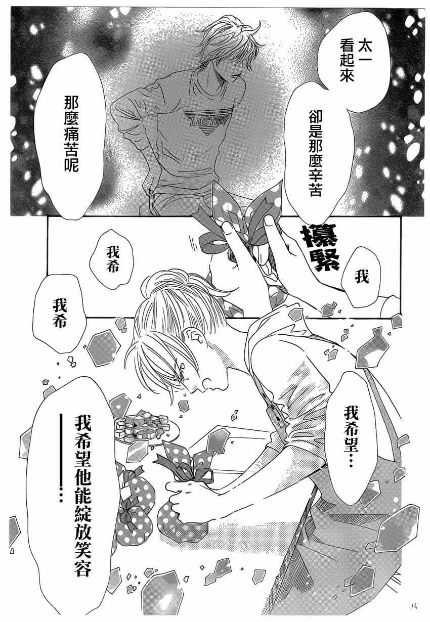 花牌情缘 第135话 第15页