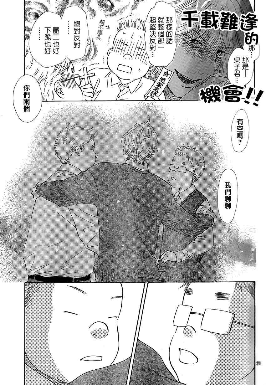 花牌情缘 第138话 第22页