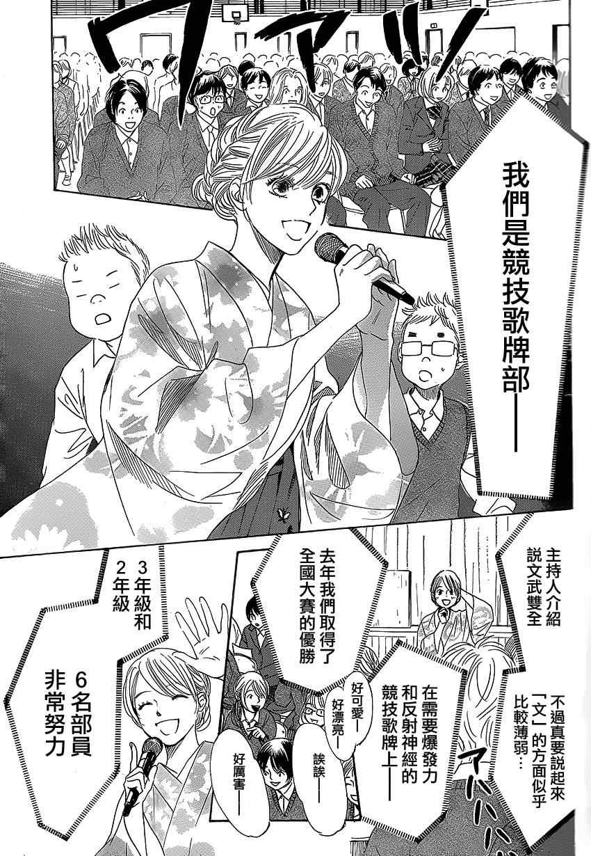 花牌情缘 第138话 第26页