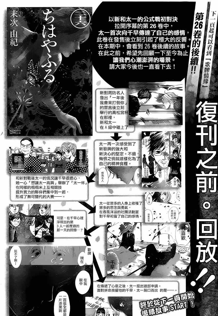 花牌情缘 第139话 第1页