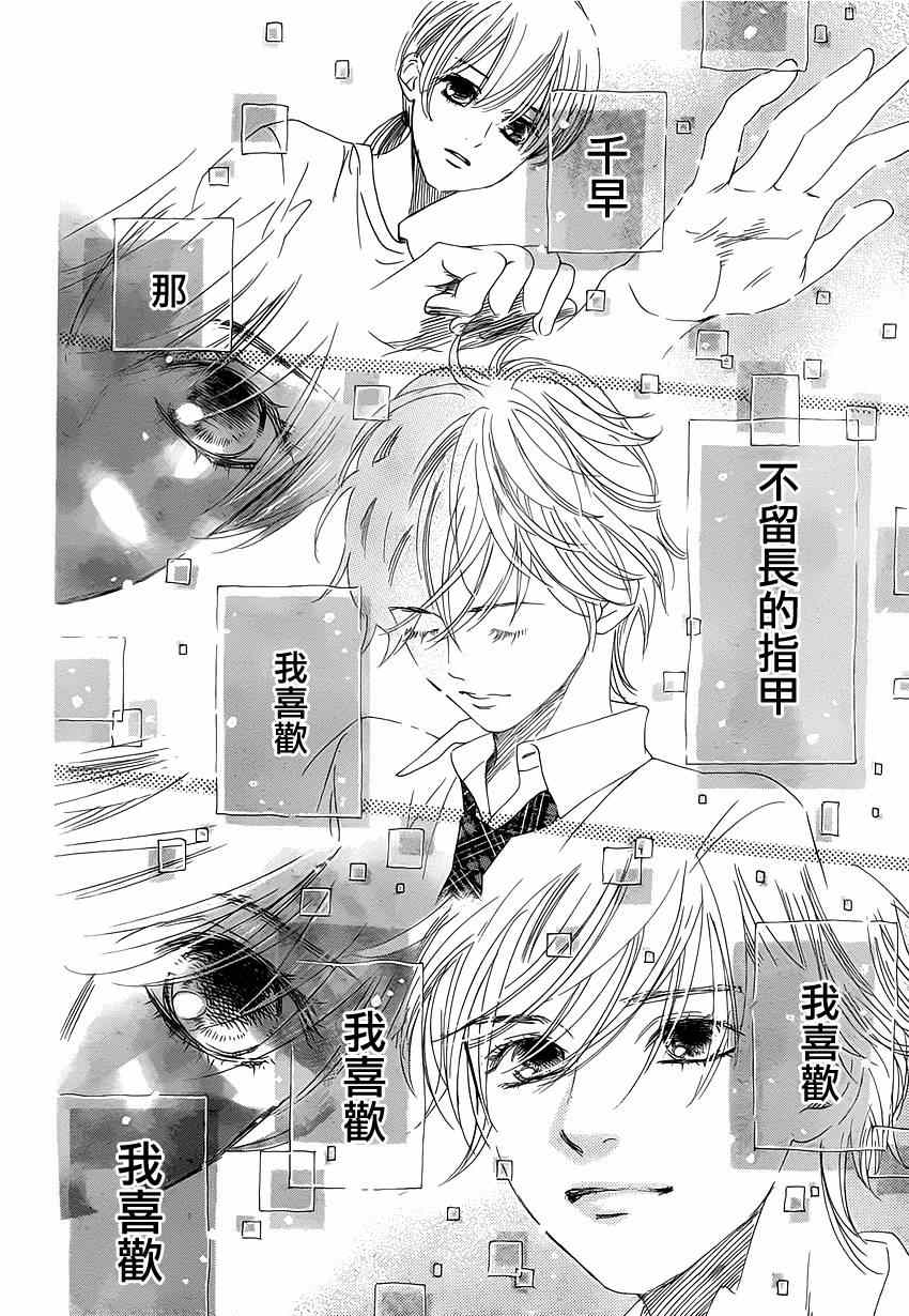 花牌情缘 第139话 第17页