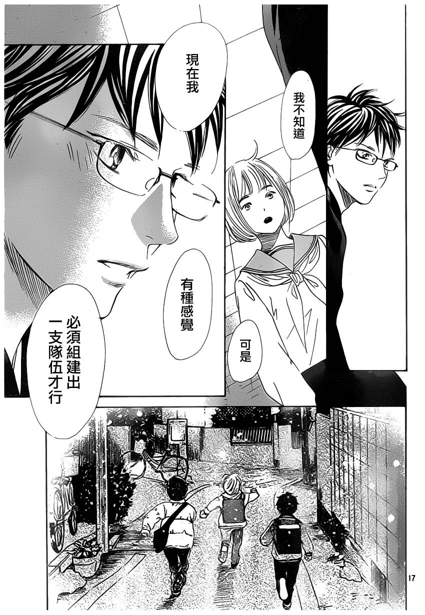 花牌情缘 第140话 第19页