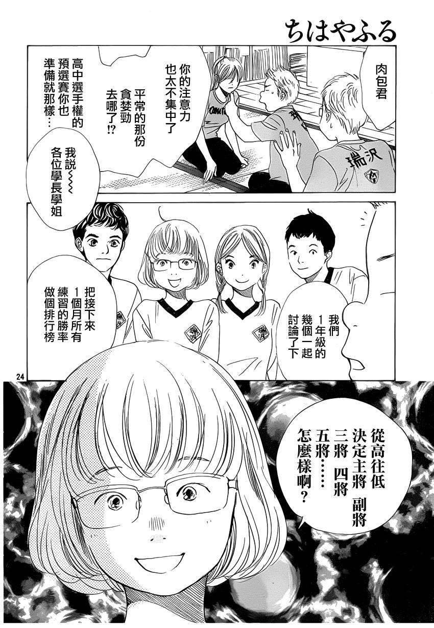 花牌情缘 第140话 第26页