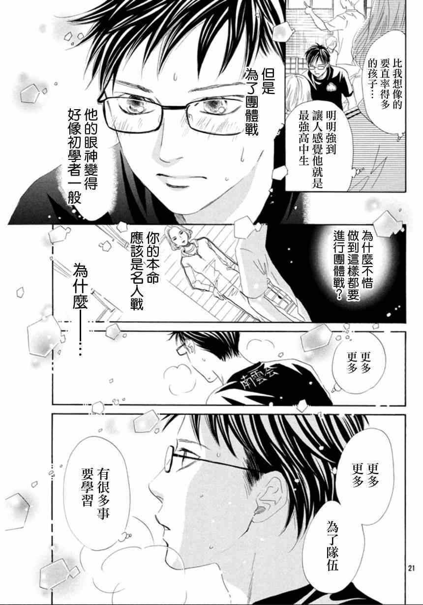 花牌情缘 第143话 第21页