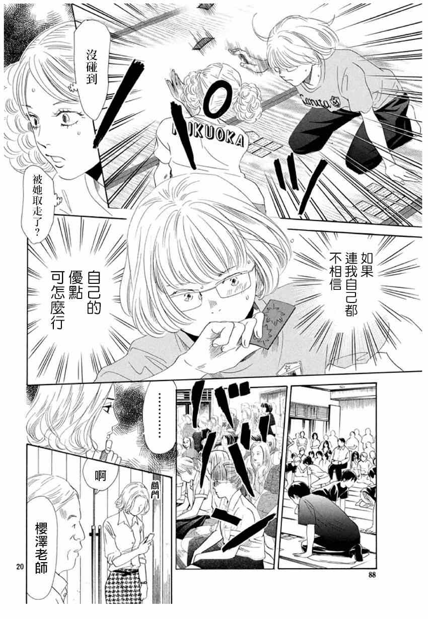 花牌情缘 第156话 第20页