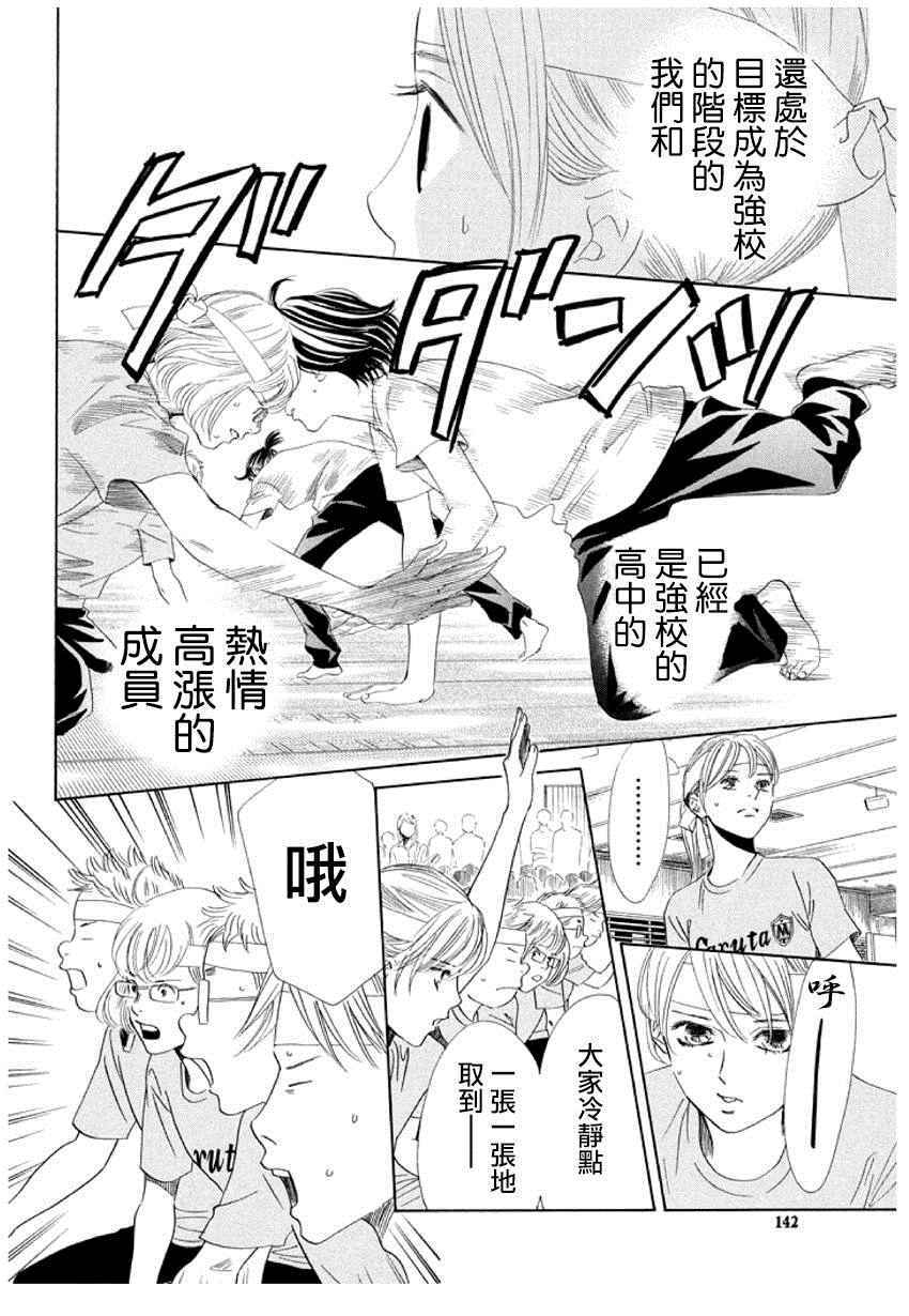 花牌情缘 第158话 第17页