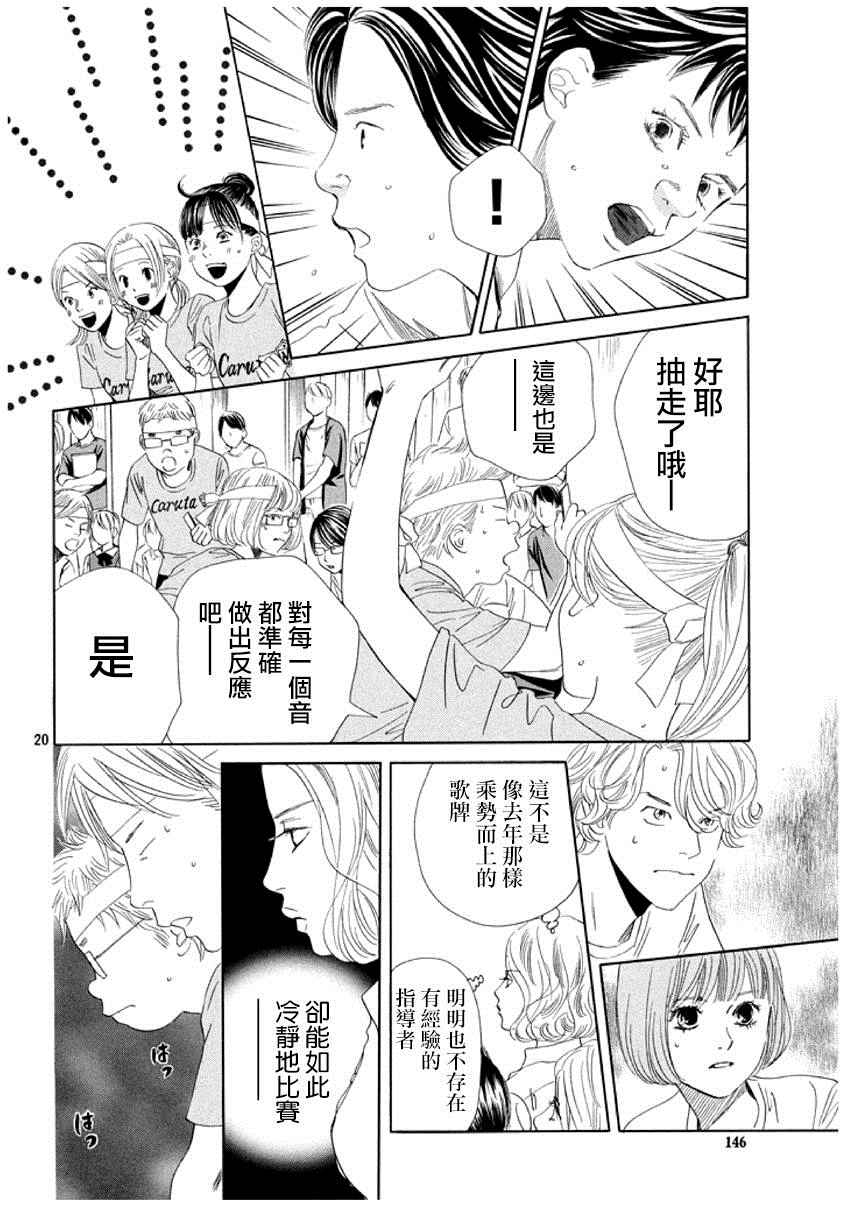 花牌情缘 第158话 第21页