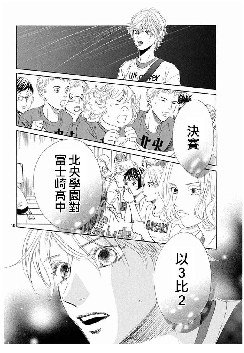 花牌情缘 第164话 第11页