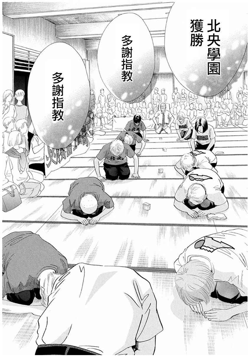 花牌情缘 第164话 第12页