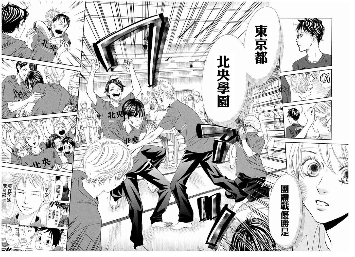花牌情缘 第164话 第13页