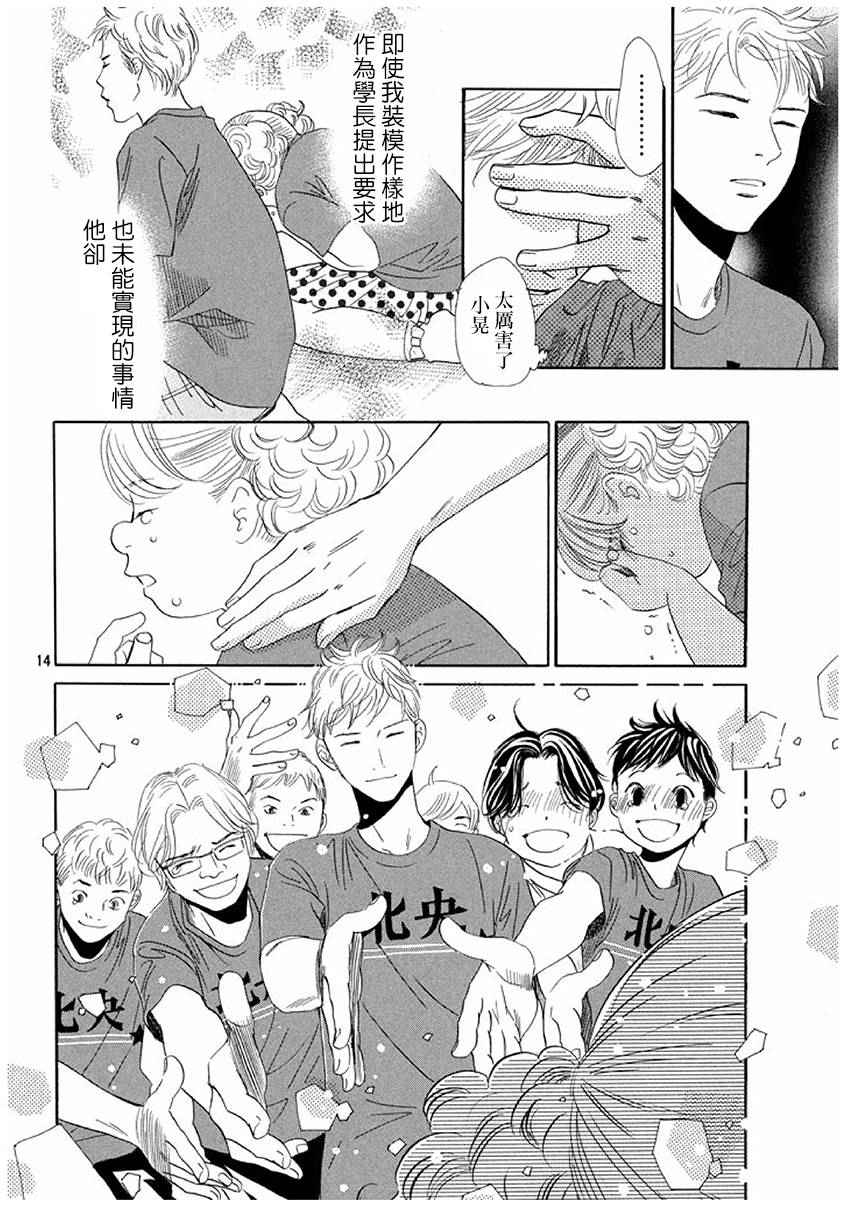花牌情缘 第164话 第14页