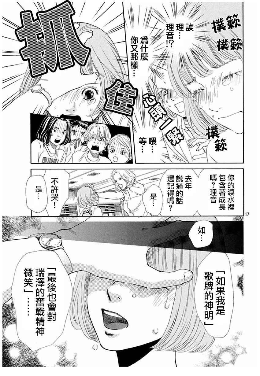 花牌情缘 第164话 第17页