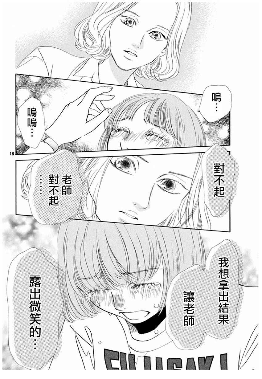 花牌情缘 第164话 第18页