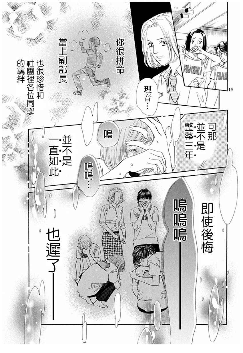 花牌情缘 第164话 第19页
