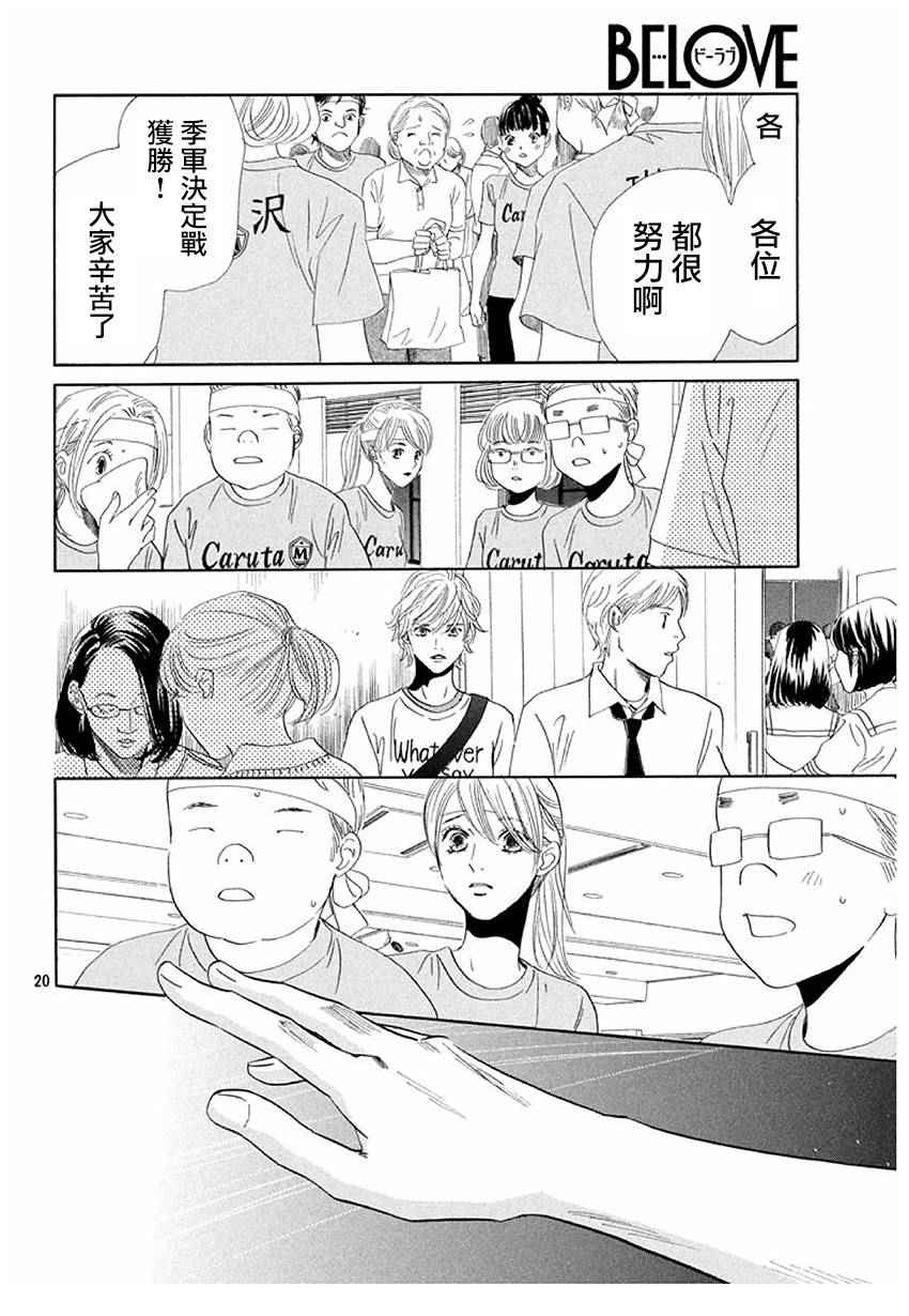 花牌情缘 第164话 第20页