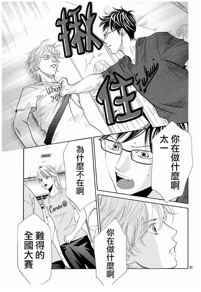 花牌情缘 第164话 第21页