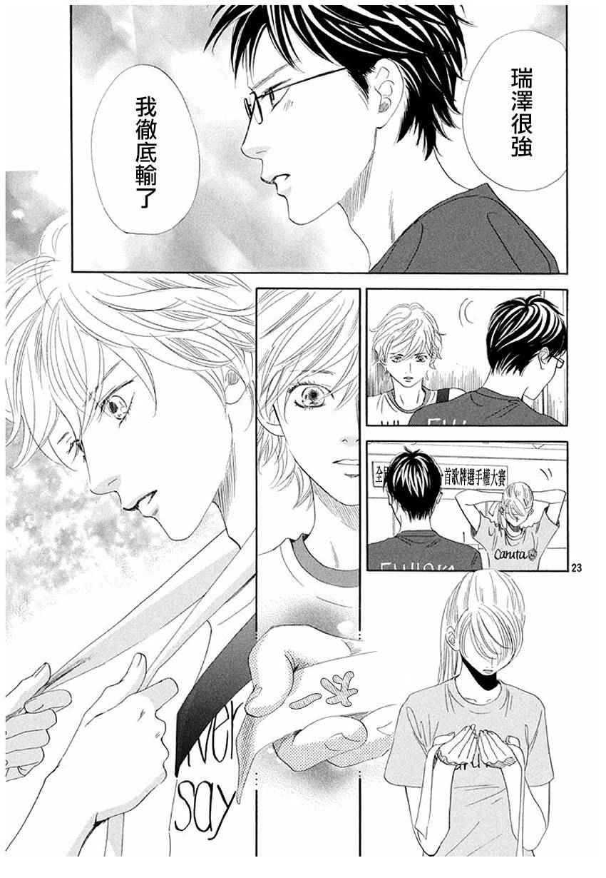花牌情缘 第164话 第23页