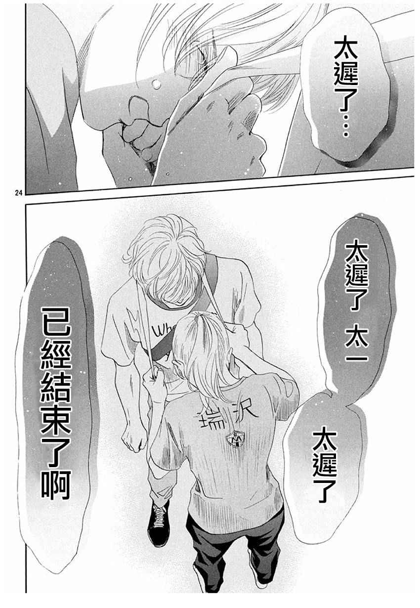 花牌情缘 第164话 第24页