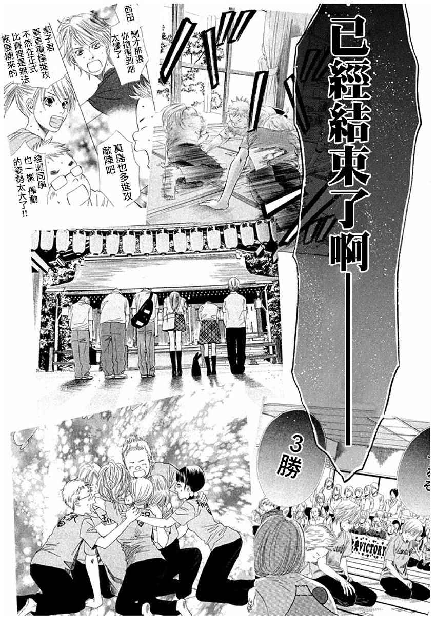 花牌情缘 第164话 第25页