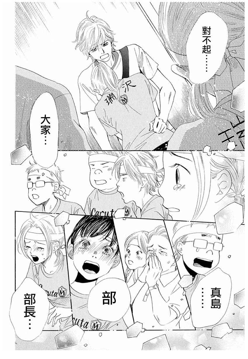 花牌情缘 第164话 第27页